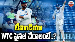 టీమిండియా WTC ఫైనల్ చేరాలంటే? | Team India WTC Final Race | ABN Sports