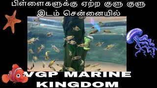 முதல் மீன் அருங்காட்சியகம் நம் சென்னையில் | VGP Marine Kingdom Chennai