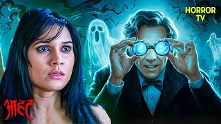 भविष्य दिखाने वाला जादुई चश्मा: एक रहस्यमय आविष्कार | Aahat | Ghost | Scary | Aahat Season 1