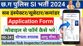 CG SI Form Kaise Bhare 2024 | CG Police SI Form Kaise Bhare 2024 | CG PSC SI Form Kaise Bhare 2024