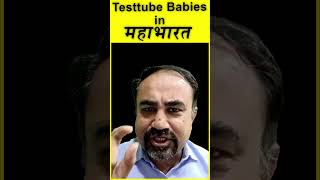 कौरव : Examples Test-tube baby technique in Mahabharat