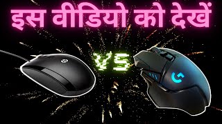 Top 5 things should be consider while buying a mouse