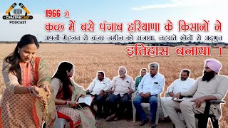 Once Barren, Now Thriving: The Amazing Story of Punjabi & Haryana Farmers in Kutch #kutchfarmers