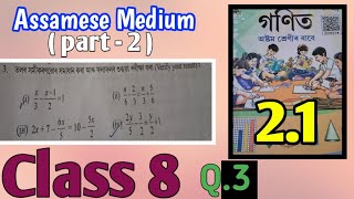 Class 8 Mathematics 2.1 Assamese Medium Solution . Quetion No 3 (ii) . Class 8 Maths Assamese 2.1