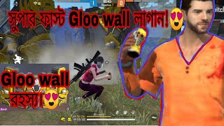 কিভাবে gloo wall লাগাবে ।