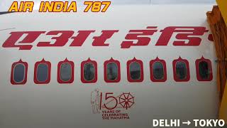 [ एयर इंडिया समीक्षा ♡] AIR INDIA B787-8 🇮🇳 DELHI🕌→TOKYO🗼