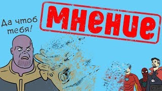 мстители 3: Война бесконечности | мнение (обзор)