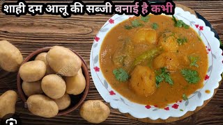 मसालेदार टेस्टी दम आलू बनाने की आसान विधि |dhaba style dam aloo| dum Aloo sabji |@Nimadkatadka 😋😋