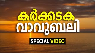 കർക്കടക വാവുബലി SPECIAL VIDEO | THEJA BOYS & FAMILY