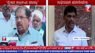 Congress Leaders On MLA Munirathna's Rape Case | ಇದನ್ನು ನೋಡಿದ್ರೆ ಆಶ್ಚರ್ಯ, ಆತಂಕ ದಿಗ್ಭ್ರಮೆ ಆಗುತ್ತೆ