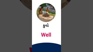 Well meaning in Gujarati - English dictionary