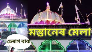 Mustan er Mela Cherag Mela Satrakanara Barpeta