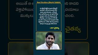 #shorts #redstudios #tollywood #tollywoodupdates #telugu #nagachaitanya #samantha #nagarjuna #cinema