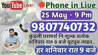 🔴निःशुल्क कुंडली परामर्श-प्रत्येक शनिवार रात-9 बजे-Free Kundli📒Analysis Live-Call📳9807740732