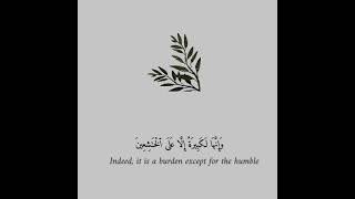 سورة البقرة (45-46) / القارئ عبدالله الموسى