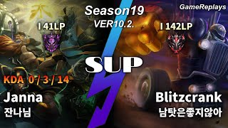 프잔나(잔나님) SUP Janna VS Blitzcrank Replay S10 / 서포터 잔나 VS 블리츠크랭크 관전 시즌10 - 0/3/14 Patch 10.2. KR