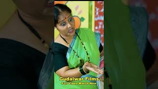 #gudalwarfilms #marathimoviesong  #comedydance