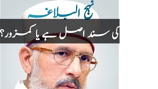 #DrTahirulQadri #MinhajulQuran Dr Tahir ul Qadri view about Nahj ul Balaga with Referances