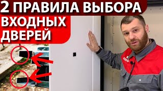 Входные двери - как выбрать самые безопасные и недорогие