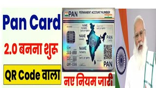 PAN card 2.0 Banna shuru QR code//पैन कार्ड मोबाइल से बनाएं 2024 पैन कार्ड कैसे बनाएं मोबाइल से