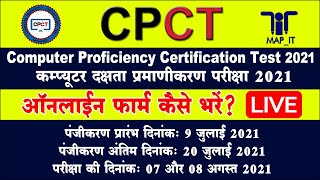 cpct form kaise bhare 2021| cpct exam date 2021 | cpct ki taiyari kaise kare| cpct exam preparation