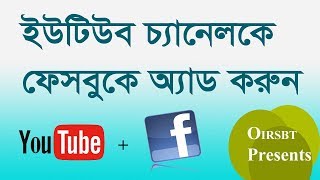 Add YouTube tab on Facebook page bangla tutorial How to add link on Facebook page