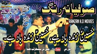 Hussain Zinda Bad Hay Hussain Zinda Bad (Faqeer Arbab Shaikh)