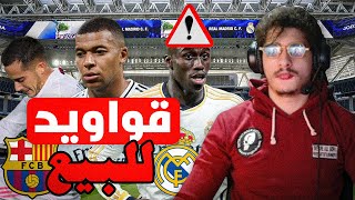 مبابي / ميندي / فاسكيز. بعدو من مدريد