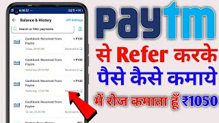 Paytm se refer karke paise kaise kamaye | How To Earn Money From Paytm App | Paytm Refer and earn