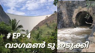 vagamon to idukki ep#4 വാഗമൺ to ഇടുക്കി  ഇടുക്കി ഡാം,അഞ്ചുരുളി ടണൽ, അയ്യപ്പൻകോവിൽ തൂക്കുപാലം