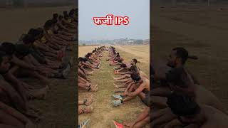 #fakeipsviralvideo #viralvideoyoutube #biharjamui #mithleshmajifakeips #kritidefenceacademy #army