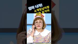 만난 지 5분 만에 하자는 소개팅녀