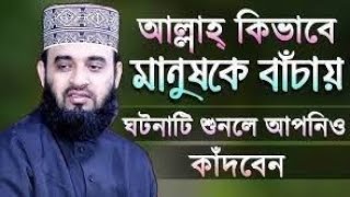 মিজানুর রহমান আজহারি ওয়াজ 💯💯 গোপনে কি করছেন সাবধান থাকুন SKSUMAN muftinazrulislamkasemi bgm #music_