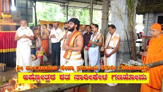 ಶ್ರೀ ಮಂಗಳಾದೇವಿ ಸೇವಾ ಸಮಿತಿಯ 55ನೇ ಗಣೇಶೋತ್ಸವ -  ಅಷ್ಟೋತ್ತರ ಶತ ನಾರೀಕೇಳ ಗಣಹೋಮ