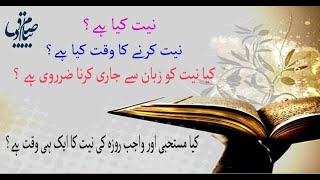 Niyat e Roza | Maulana Sadiq Abbas |