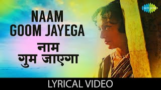 Naam Goom Jayega with lyrics | नाम गूम जायेगा | Lata Mangeshkar | Kinara | Hema Malini | Dharmendra