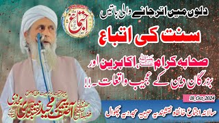 Sunnat ki Iteba||Sahaba Aor Bazurgan Deen K Waqiat||Molana Peer Asif Majeed Naqshbandi Mujaddadi