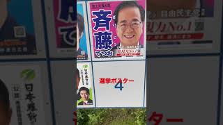 選挙ポスターにイタズラ？