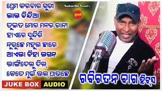 Rabi Ratan Bag Hits 2 - Jukebox - New Sambalpuri Song 2023