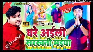 सरस्वती पूजा स्पेशल गाना _ghar aile saraswati maiya_saraswati pooja_hard remix dj song_#djbhushan