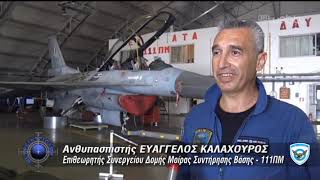 Εκεί που χτυπάει η καρδιά των F-16