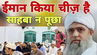 Sahaba ne poochha Allah Ke Nabi se Imaan kise kahate Hain Hazrat ji ka bayan Delhi markaz