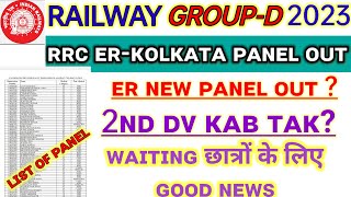 RRC GROUP-D ER KOLKATA NEW PANEL LIST OUT & WAITING छात्रों के लिए सेकंड DV अपडेट😲😲