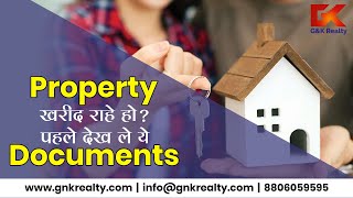 Property खरीदने से पहले देख ले ये Documents 2022 I Documents required before buying any property