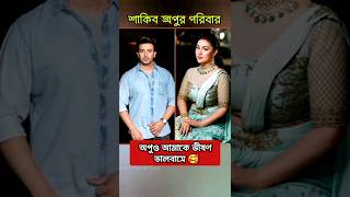 শাকিব অপুর সম্পর্ক এখন কেমন | shakib Khan | Apubiswas | #apu_biswas #shakibkhan #vairalvideo #shorts