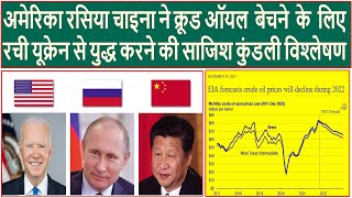 America Russia China plans a War with Ukraine to sell crude oil horoscope analysis(Gemini Arch)