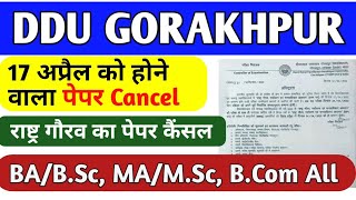 DDU Exam Latest news Today | DDU Exam news | DDU Exam cancelled | DDU Exam date 2022 | DDU Exam |DDU