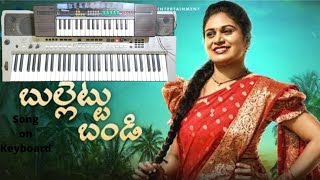 #Bullettu bandi song|latest flok song on keyboard|2021| mohana bhargaraju|Vinay shanmukh|