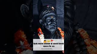 श्रीमंतयोगी छत्रपती शिवाजी महाराज 💯🚩#maharaj #maharashtra #chhatrapati #raje