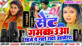 #dj सेन्ट गमकौवा राजाजी djsong 2023 shivani singh Bhojpuri djremix